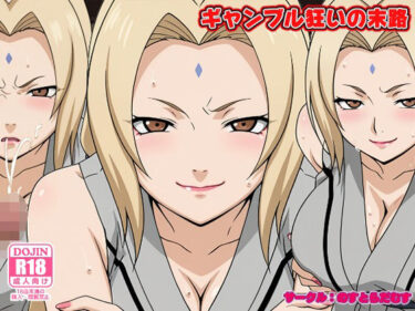 ギャンブル狂いの末路d_621818ーどこで購入できる！？