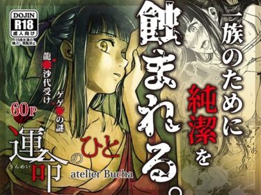 運命のひとd_622594ーどこで購入できる！？