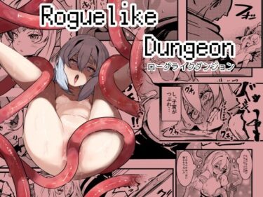 Roguelike Dungeond_624659ーどこで購入できる！？