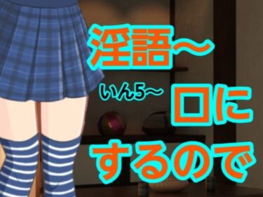 いん5〜口にするのでd_627804ーどこで見れる！？