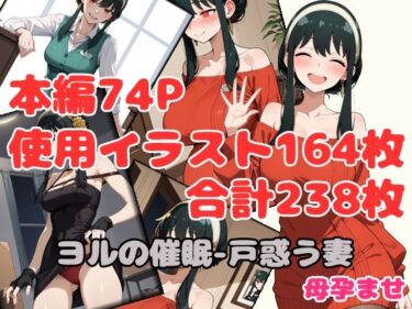 ヨルの催●-戸惑う妻 母孕ませd_629363ーどこで見れる！？
