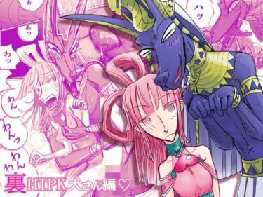 裏HTPK犬編d_631349ーどこで購入できる！？