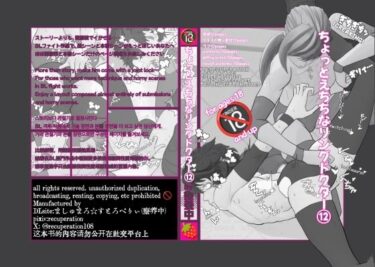 ちょっとえちちなリングドクターヤられ編d_632111ーどこで読める！？