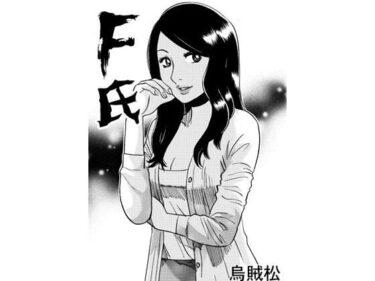 F氏d_634223ーどこで読める！？