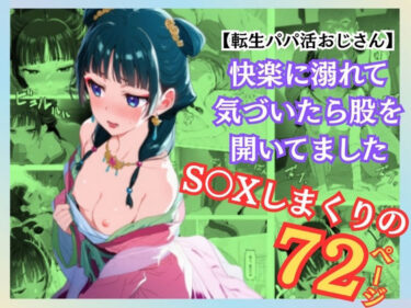 快楽に溺れて気づいたら股を開いてました-猫○-（72ページ）d_634910ーどこで読める！？