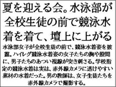 夏を迎える会。水泳部が全校生徒の前で競泳水着を着て、壇上に上がるd_634991ーどこで購入できる！？