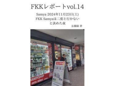 FKKレポート vol.14 Samya 2024年11月23日（土） FKK Samyaは二度と行かないと決めた夜d_637710ーどこで購入できる！？