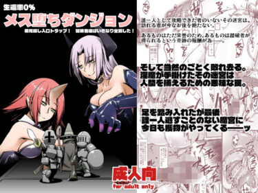 メス堕ちダンジョンd_637767ーどこで読める！？