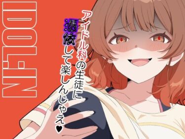 IDOL:INd_640566ーどこで読める！？