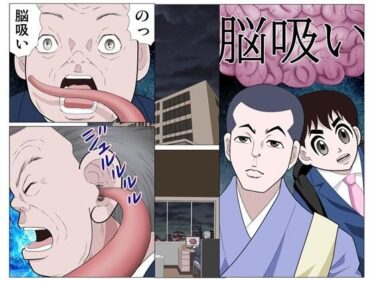 脳吸いd_633882ーどこで読める！？