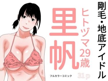 剛毛・地底アイドルd_644088ーどこで購入できる！？