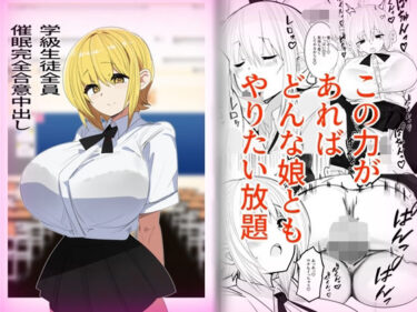 学級生徒全員催●完全合意中出しd_644699ーどこで読める！？