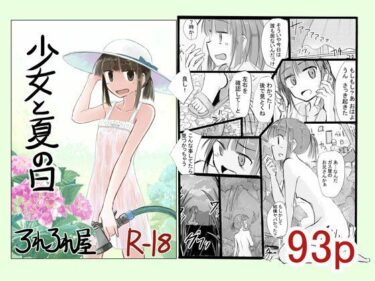少女と夏の日d_645561ーどこで見れる！？