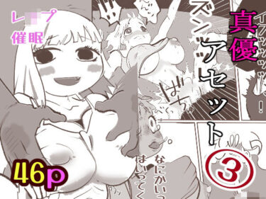 真優アセット 3d_645761ーどこで購入できる！？