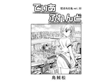 でぃあ  ふれんどd_646335ーどこで読める！？