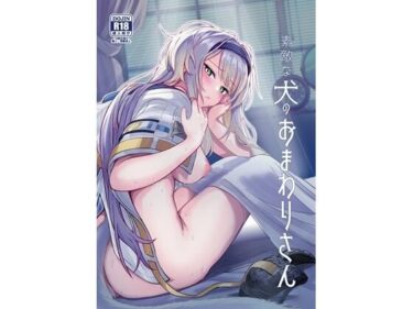 素敵な犬のおまわりさんd_647277ーどこで読める！？