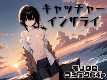 キャチャーインザライd_648022ーどこで購入できる！？