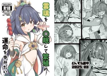 雲璃を〇眠して繁殖の運命を歩みたいd_648035ーどこで購入できる！？