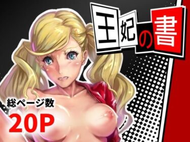 王妃の書d_648257ーどこで読める！？
