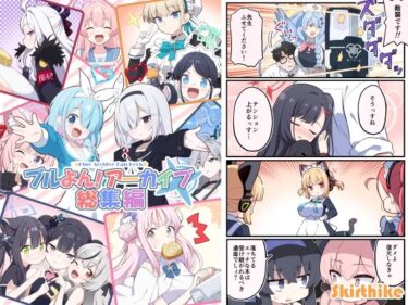 ブルよん！アーカイブ総集編d_649266ーどこで見れる！？