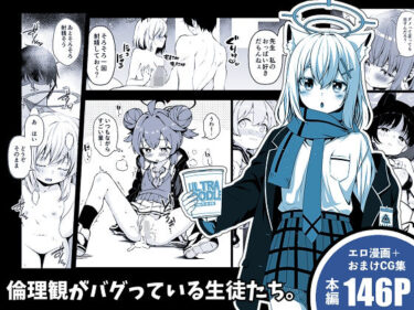 倫理観がバグっている生徒たち。d_649559ーどこで読める！？