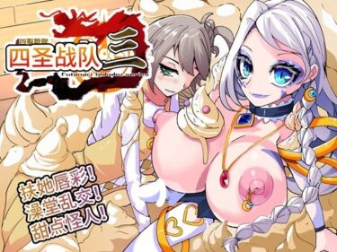 四圣？？第3？【中国翻？】d_649890ーどこで見れる！？