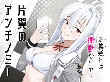 片翼のアンチノミーd_650372ーどこで読める！？