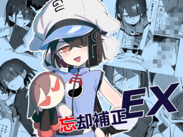 忘却補正EXd_651159ーどこで見れる！？