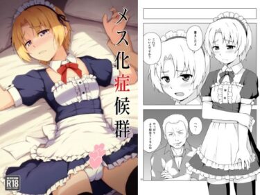 メス化症候群d_651432ーどこで見れる！？