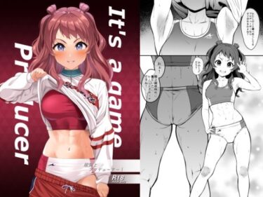 勝負よ  プロデューサー！d_651784ーどこで読める！？
