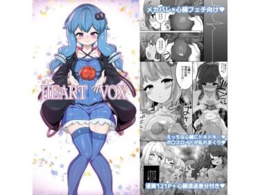 Heart Voxd_652887ーどこで見れる！？
