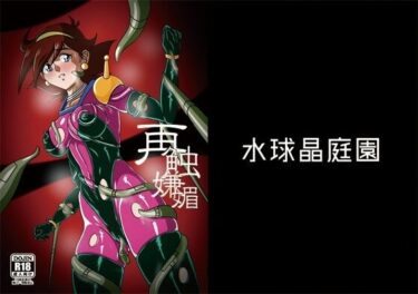 再触嫌靡d_653579ーどこで見れる！？