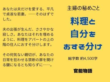 主婦の秘めごと 〜料理と自分をおすそ分け〜d_654179ーどこで見れる！？