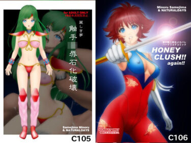 麗しき夢 触手凌●石化破壊 C105 / HONEY CRUSH ！！ again ！！ C106d_654473ーどこで読める！？