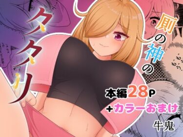 厠の神のタタリ 1d_656239ーどこで読める！？