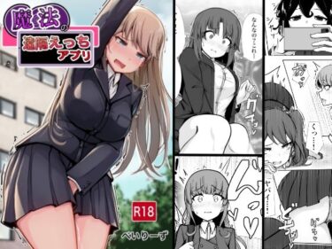 魔法の遠隔えっちアプリd_656712ーどこで購入できる！？