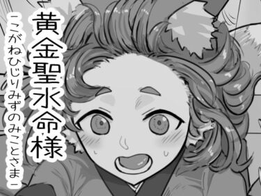 黄金聖水命様d_656941ーどこで見れる！？