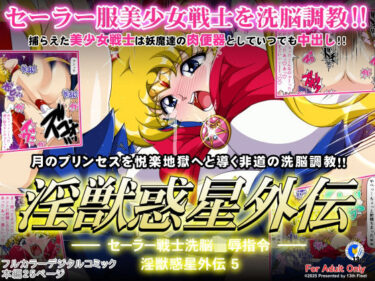 淫獣惑星外伝5d_635755ーどこで読める！？