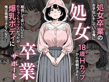 処女卒業サポートd_657847ーどこで購入できる！？