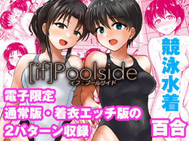 if:poolsided_660833ーどこで読める！？