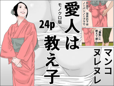 愛人は教え子 モノクロ版d_661027ーどこで読める！？