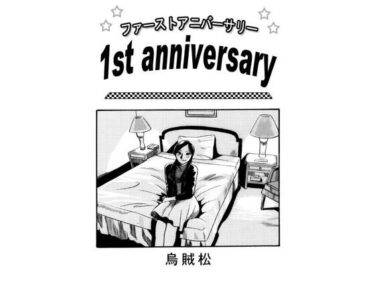 1st anniversaryd_663647ーどこで購入できる！？