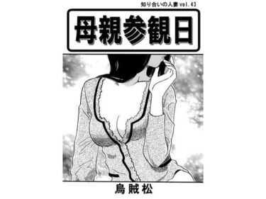 母親参観日d_663681ーどこで読める！？