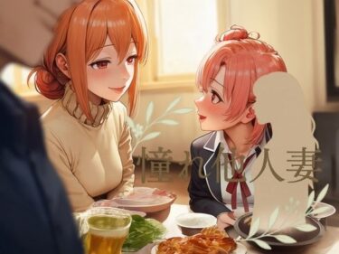 憧れ他人妻  由〇ヶ浜さんd_664120ーどこで見れる！？