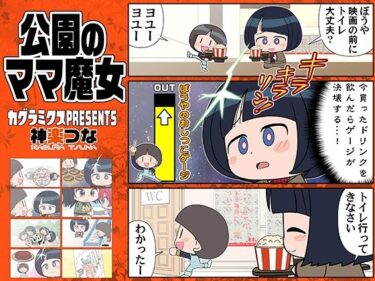 公園のママ魔女d_664644ーどこで購入できる！？