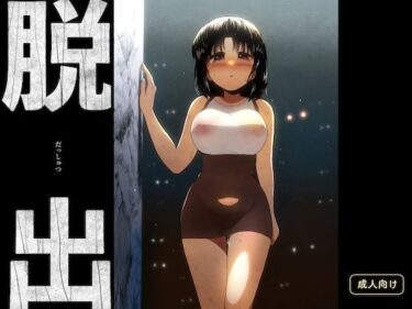 脱出d_669495ーどこで見れる！？