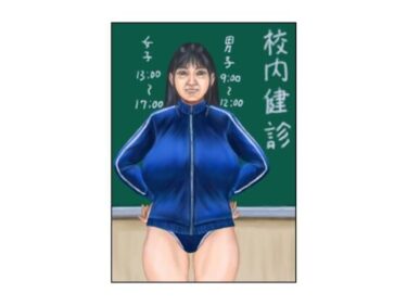 校内健診d_671324ーどこで読める！？
