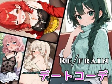 Refrain デートコーデd_672242ーどこで購入できる！？