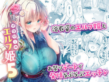オタサーのエルフ姫5d_662439ーどこで購入できる！？