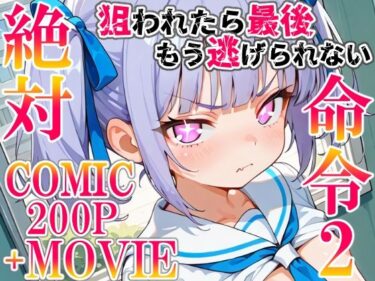 絶対命令2d_671512ーどこで購入できる！？
